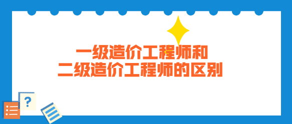 造價(jià)工程師執(zhí)業(yè)年齡,造價(jià)工程師執(zhí)業(yè)年齡上限  第2張