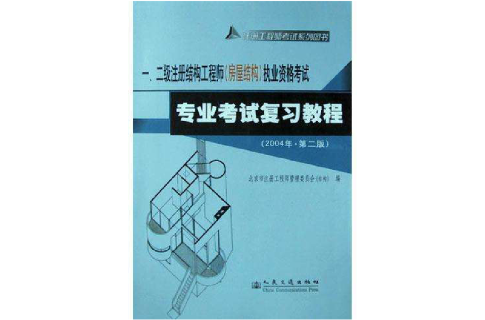 一級注冊結(jié)構(gòu)工程師吧,一級注冊消防工程師報(bào)考官網(wǎng)  第2張