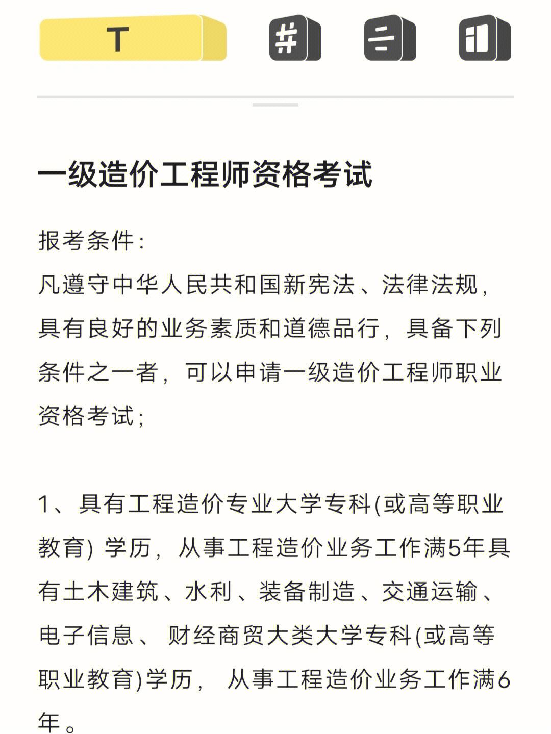 造價工程師考試報名資料要求,造價工程師考試報名資料  第2張