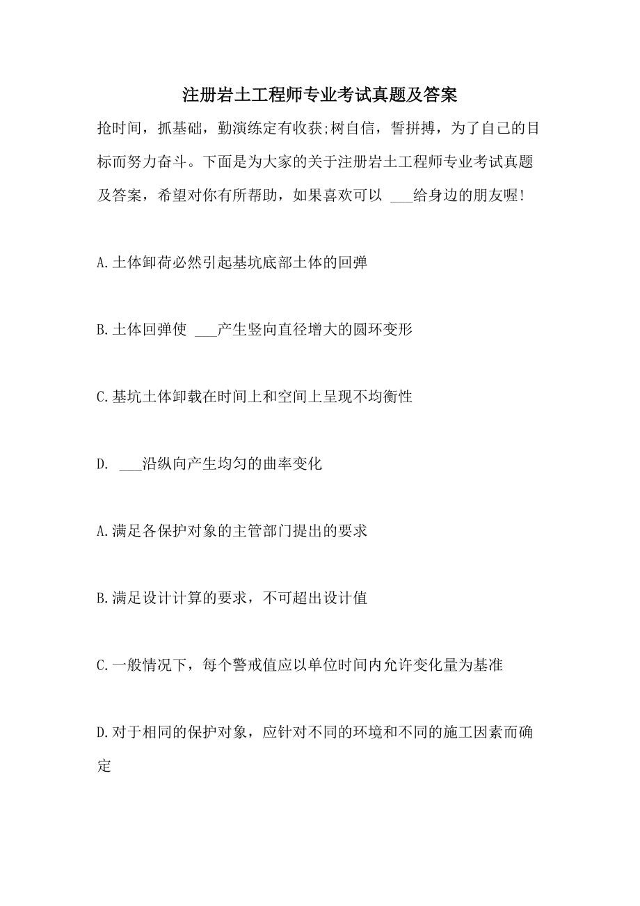 注冊巖土工程師考什么內容,注冊巖土工程師要考哪些  第1張