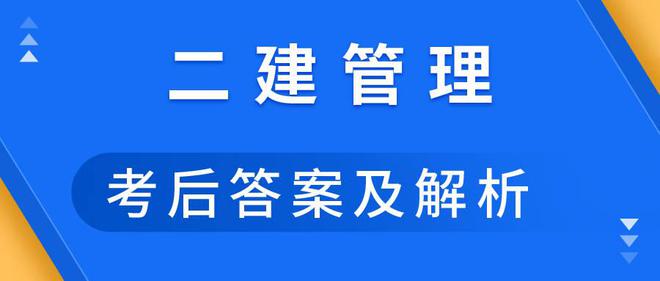 二級建造師免費視頻二級建造師免費視頻王克  第2張