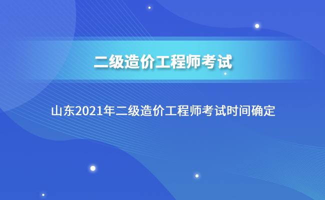 造價工程師考試時間及科目,19造價工程師考試時間  第2張