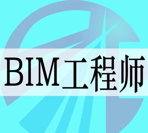 bim工程師怎么入門bim工程師怎么學  第1張