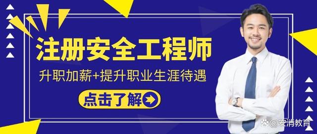 消防工程師和安全工程師消防工程師和安全工程師哪個待遇好  第2張