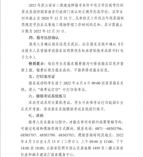 云南省二級建造師2021報名時間,云南省二級建造師報考時間  第2張