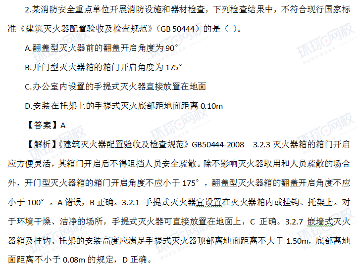 一級消防工程師證真題,消防工程師一級真題  第2張