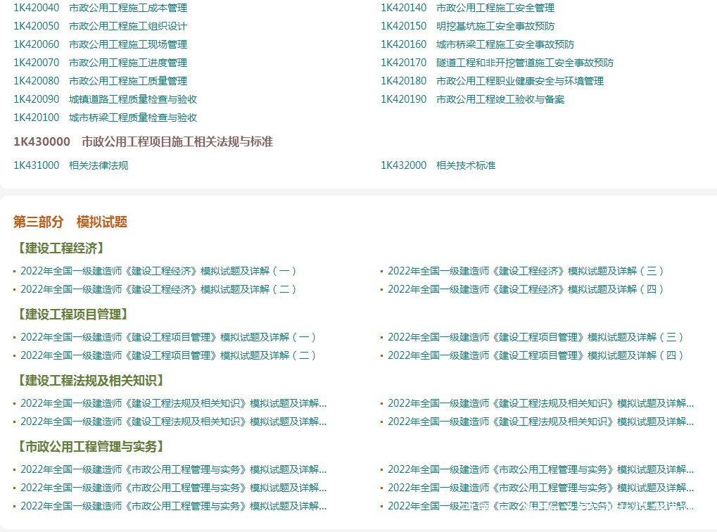 一級建造師市政真題解析2021,一級建造師市政真題解析  第1張