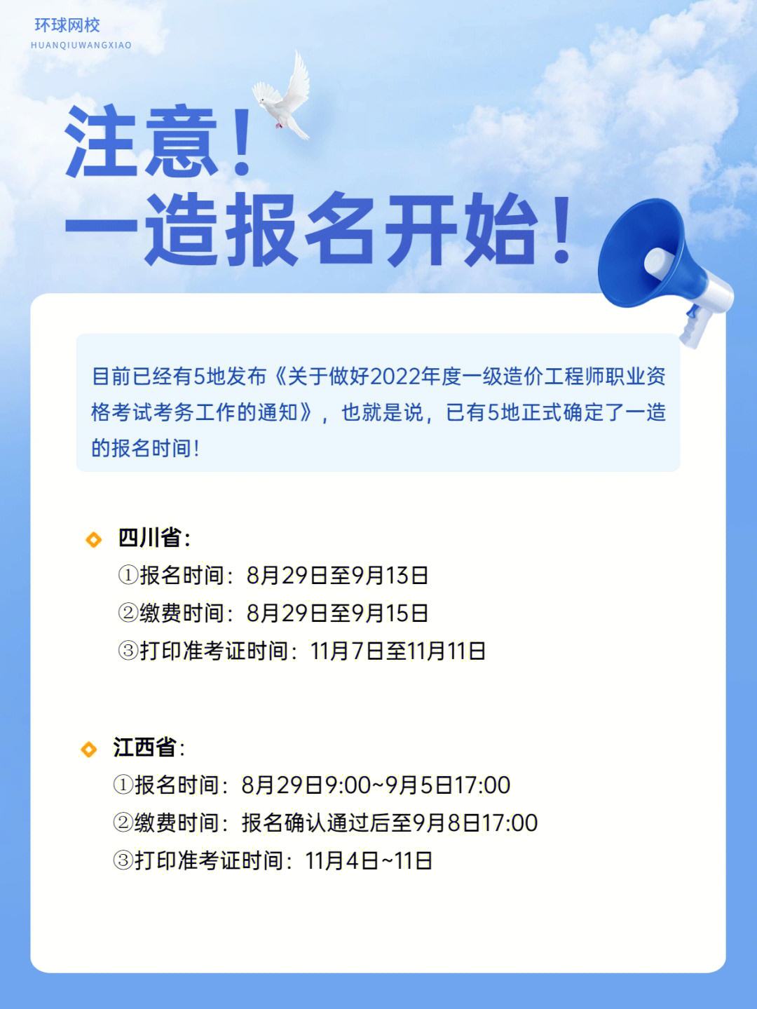 一級結構工程師考試報名時間安排一級結構工程師考試報名時間  第1張