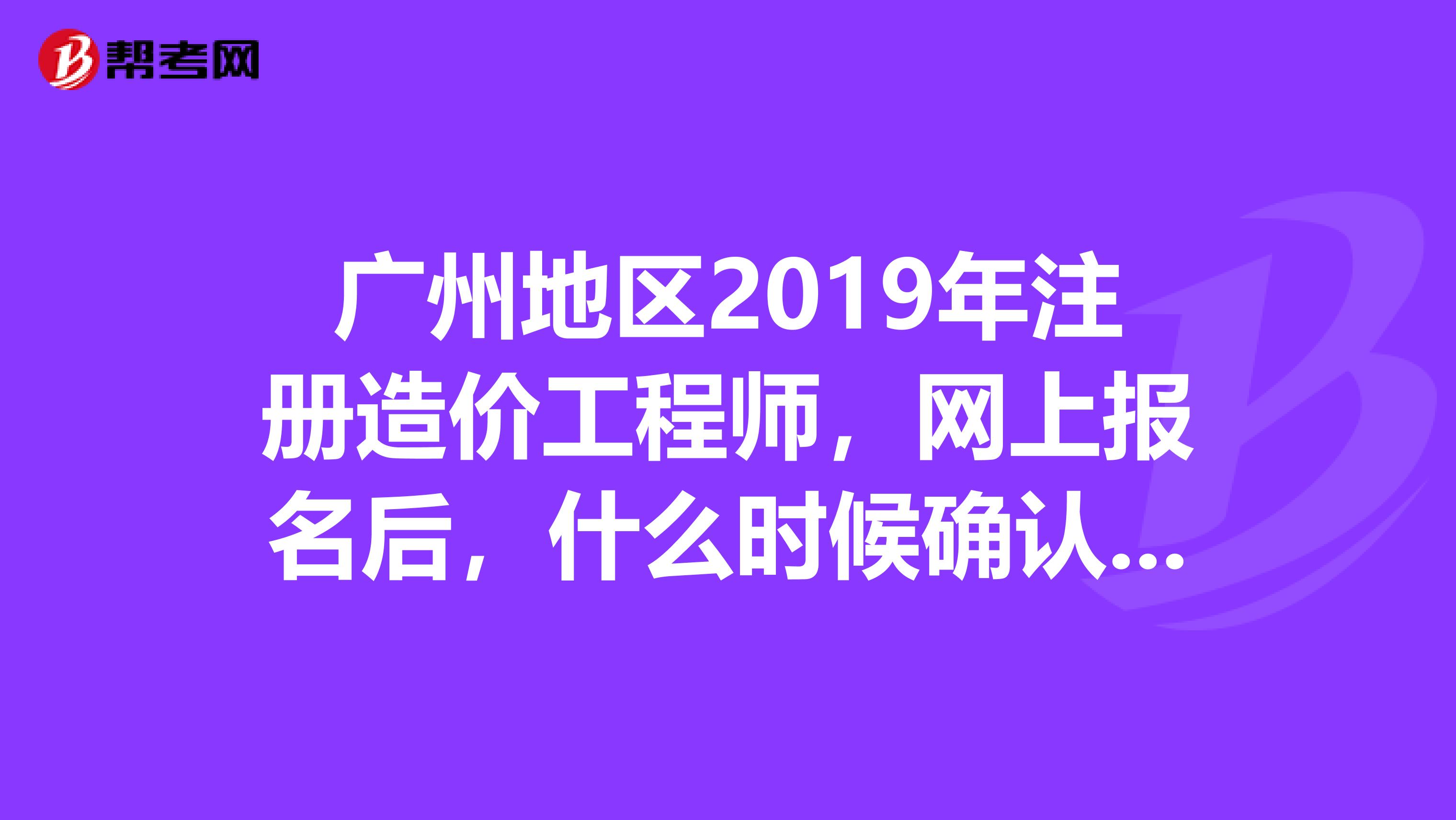 廣州造價工程師培訓班廣州造價工程師培訓班有哪些  第1張