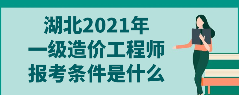 造價工程師考試免考科目造價工程師免試  第1張