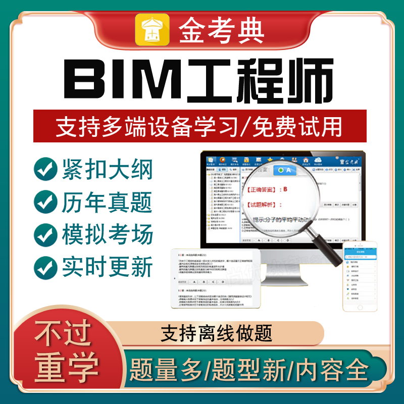 bim怎么考試,bim工程師考試在家機(jī)考  第1張