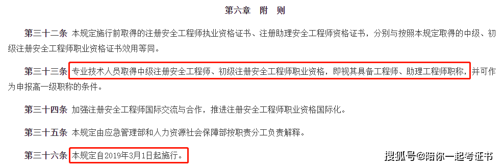 注冊(cè)安全工程師考證注冊(cè)安全工程師考證騙局  第1張