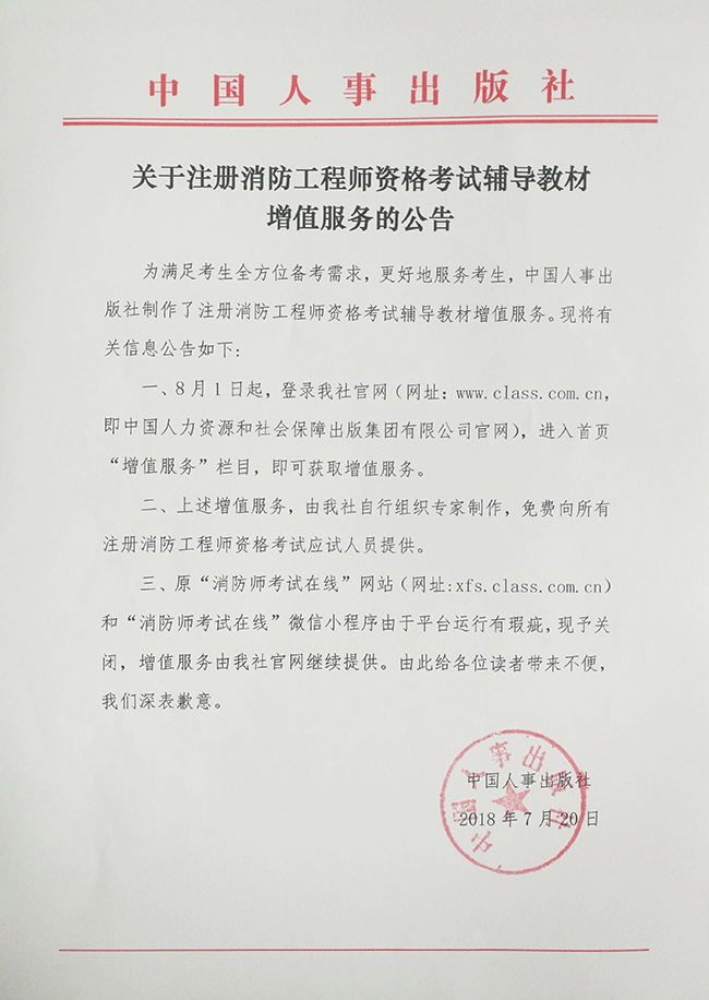 一級消防工程師最新注冊政策,一級消防工程師最新注冊政策解讀  第1張