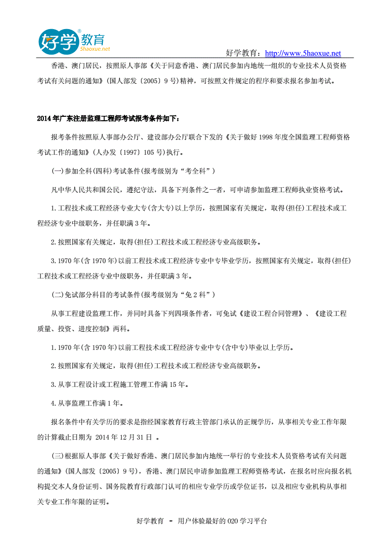 監理工程師報考條件變化監理工程師資格考試報考條件  第2張