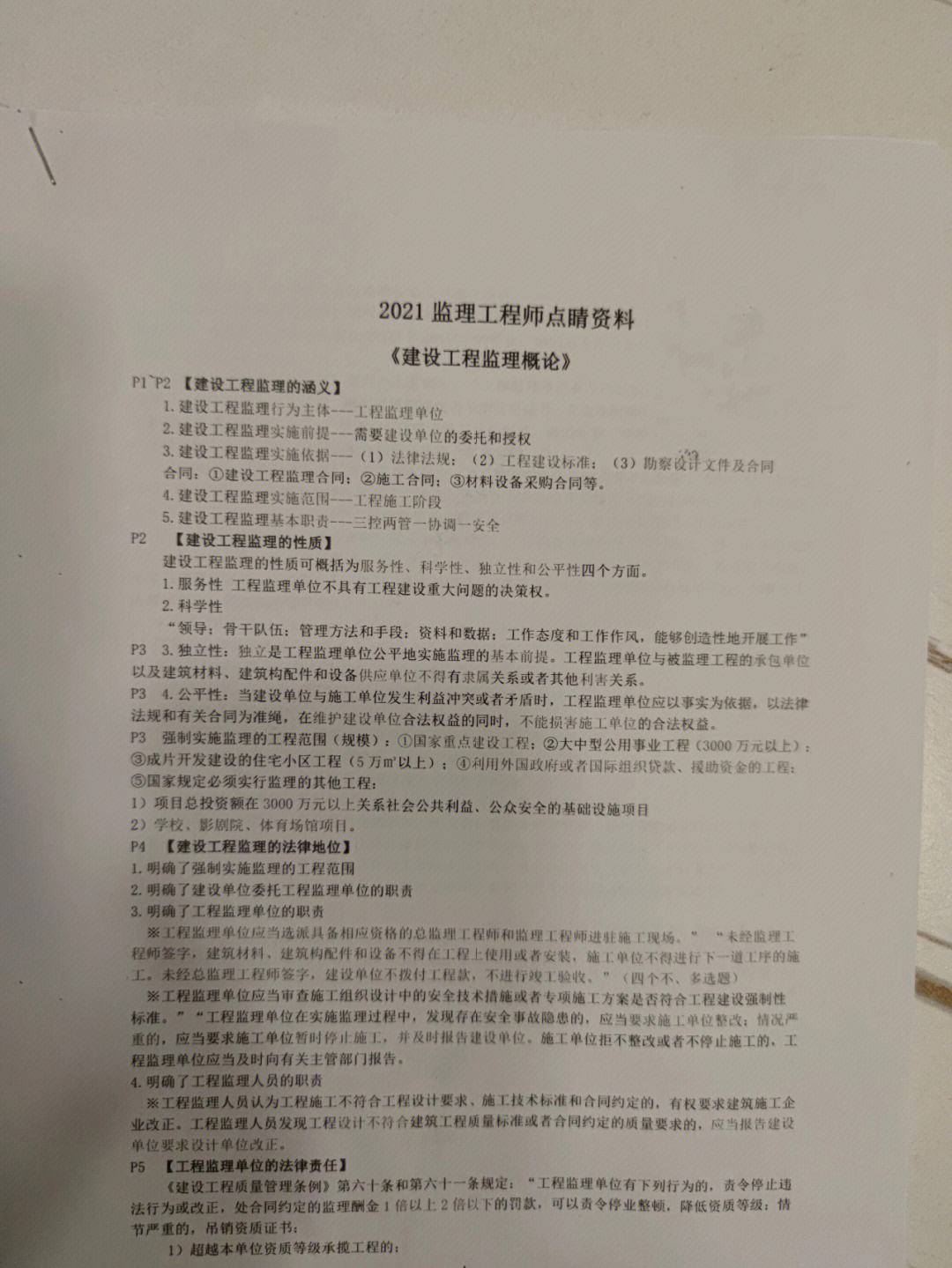 報考注冊監(jiān)理工程師,報考注冊監(jiān)理工程師需要什么條件  第1張