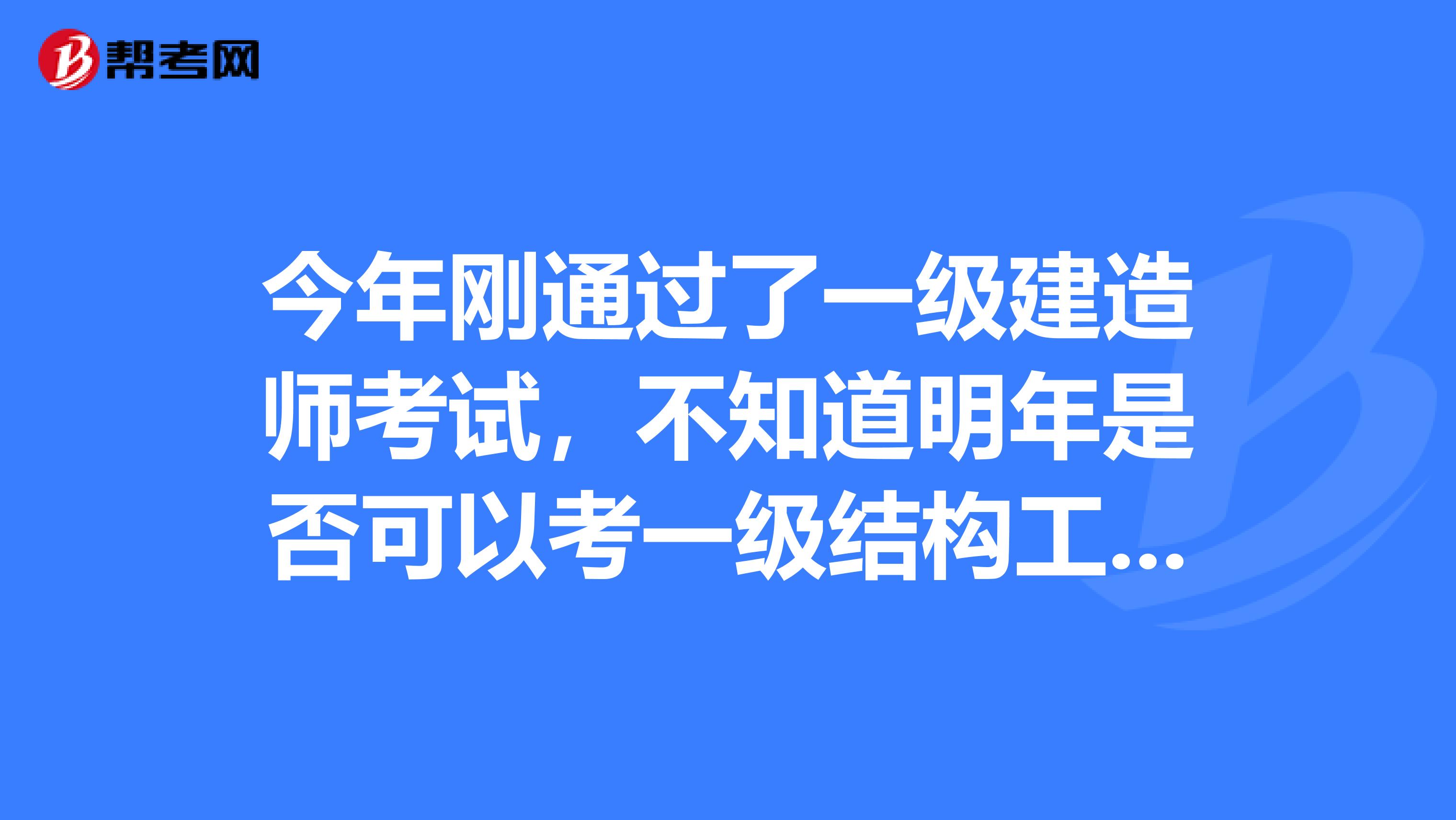 考結構工程師,考結構工程師需要買理論力學和材料力學嗎  第2張