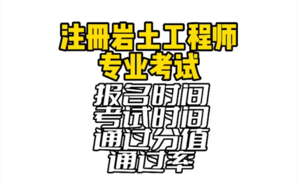 巖土工程師報名多少錢巖土工程師報名費一共多少  第1張