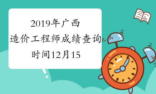 陜西造價工程師成績查詢,陜西造價工程師報名時間2021  第1張