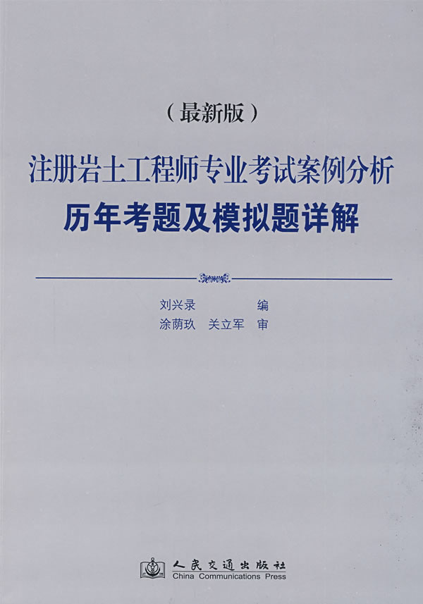 巖土工程師基礎考試試題下載巖土工程師基礎考試歷年真題  第1張