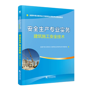 安全工程師教材pdf,安全工程師教材下載  第2張