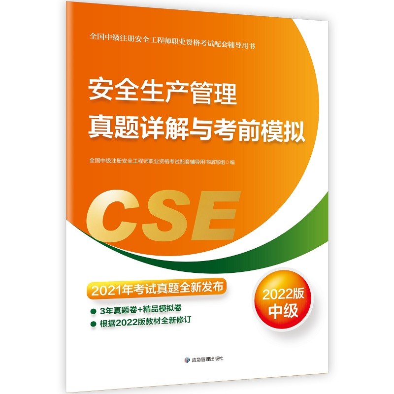 安全工程師教材pdf,安全工程師教材下載  第1張