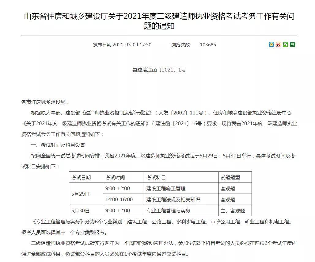 北京二級(jí)建造師準(zhǔn)考證圖片,北京二級(jí)建造師準(zhǔn)考證  第1張