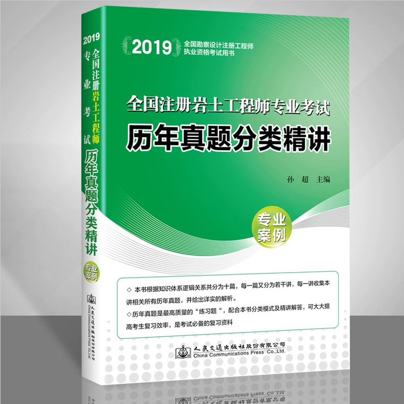 巖土工程師2019答案,2019巖土工程師考試真題  第1張