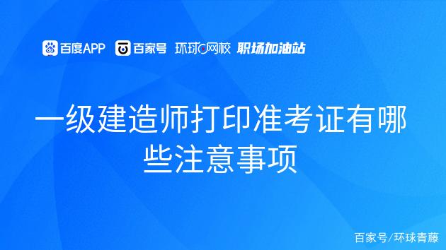 一級(jí)建造師考試論壇網(wǎng)一級(jí)建造師考試論壇建工論壇  第1張