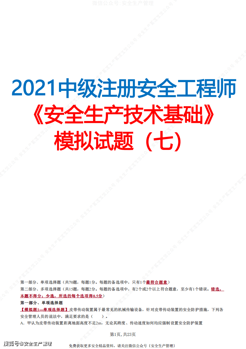 一級注冊安全工程師報考條件一級注冊安全工程師證書有用嗎?  第1張