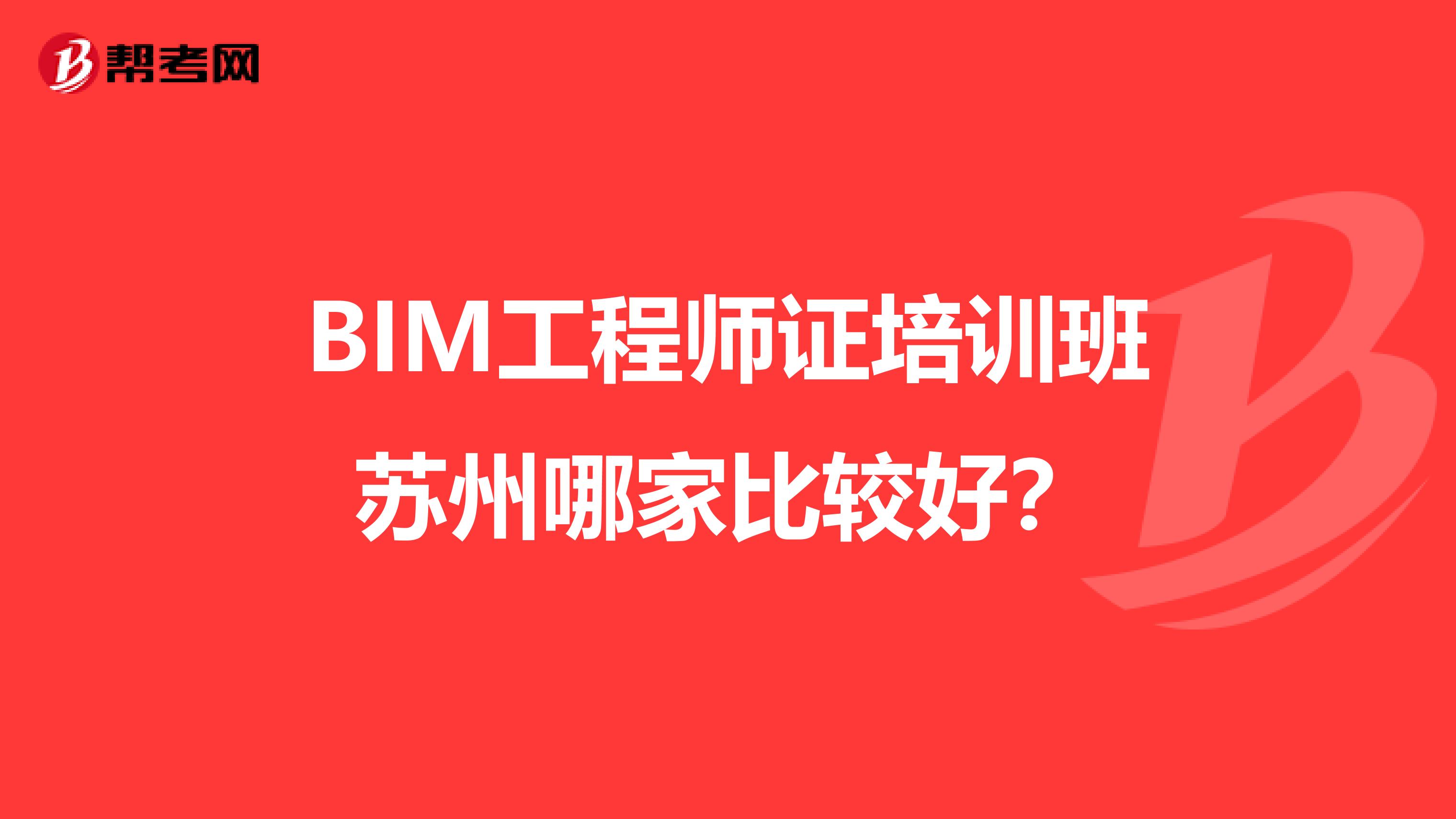 bim工程師是幾級證,bim工程師證書有幾級  第1張