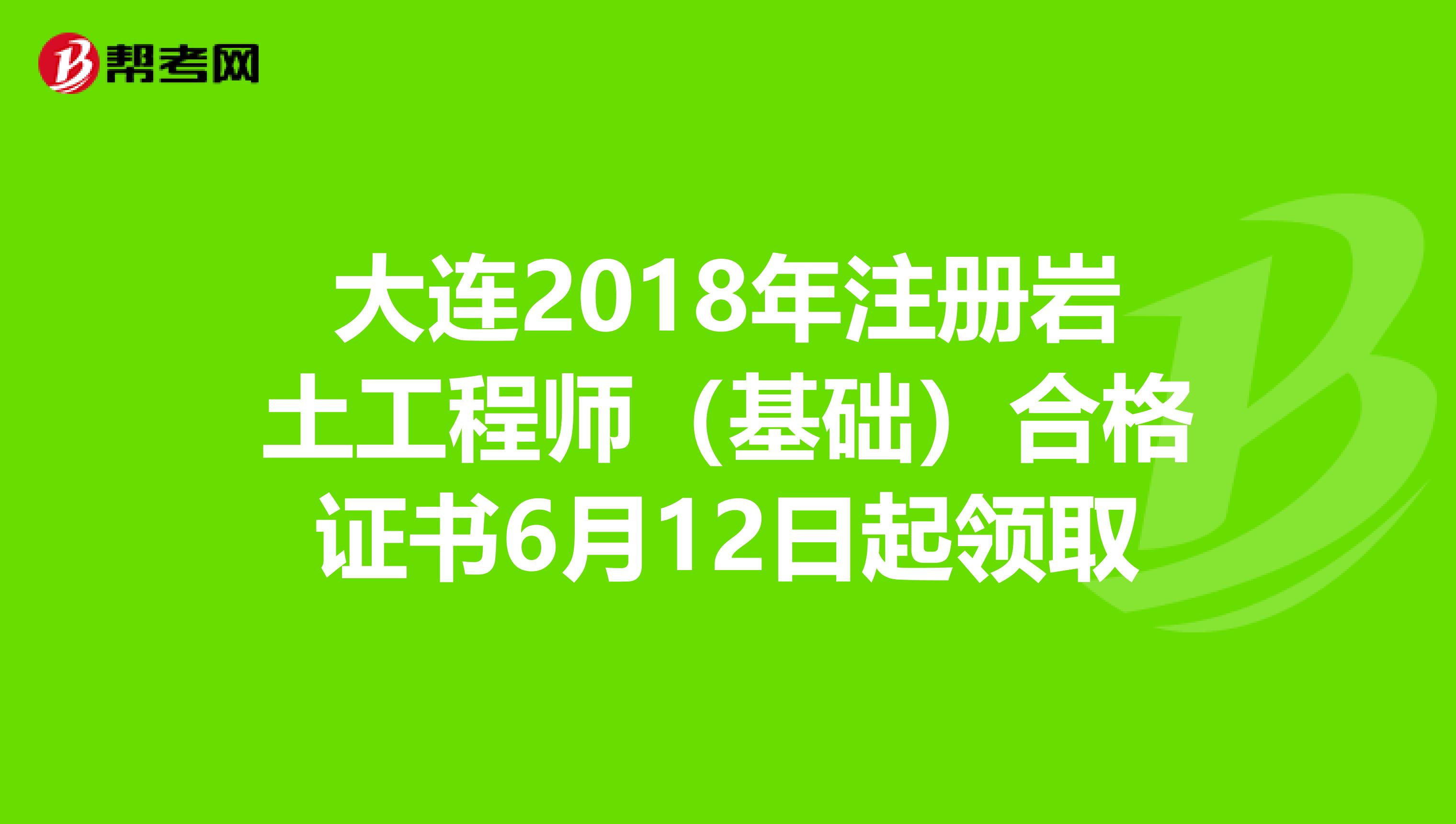 2018巖土工程師成績查詢,2020巖土工程師成績公布時間  第1張