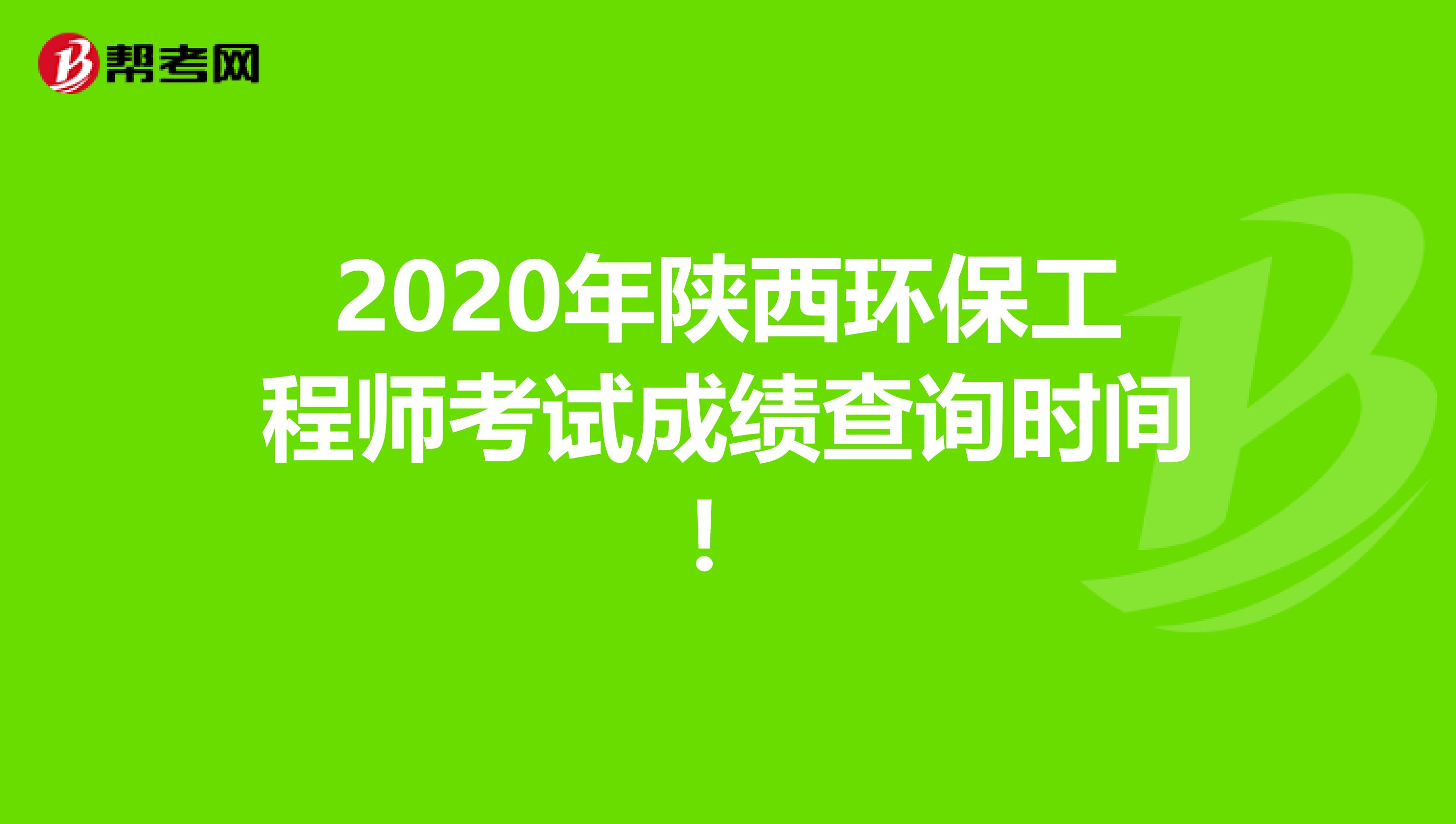 2018巖土工程師成績查詢,2020巖土工程師成績公布時間  第2張