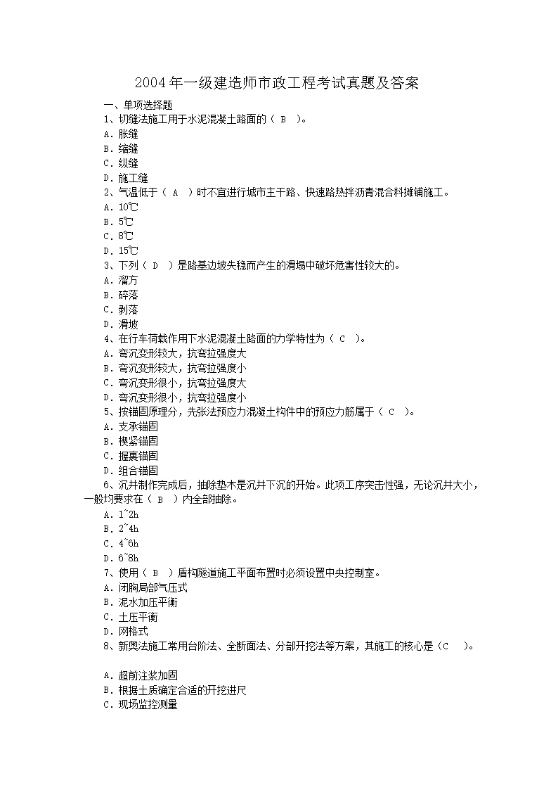 公路一級建造師考試題公路一級建造師考試題及答案  第2張