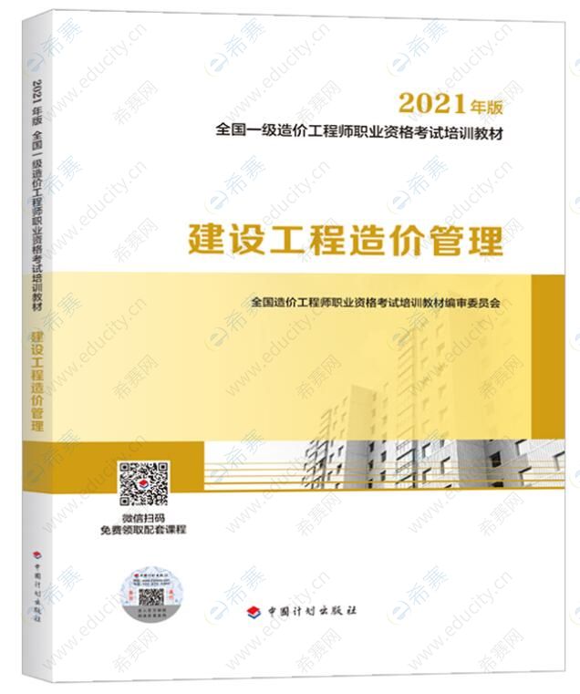 造價工程師考試資料下載造價工程師考試題庫及答案  第2張