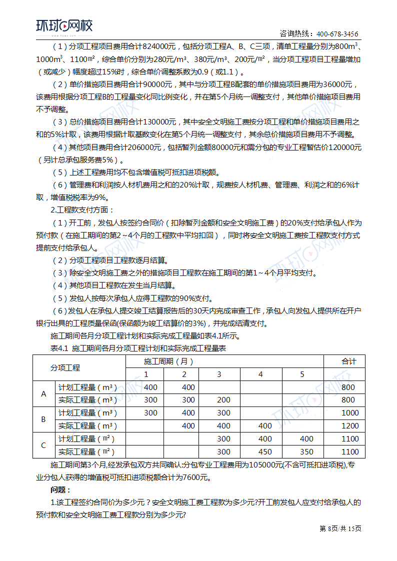 造價工程師考試資料下載造價工程師考試題庫及答案  第1張