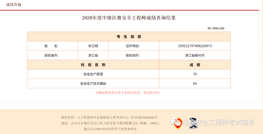 安全工程師過期,安全工程師有效期  第1張