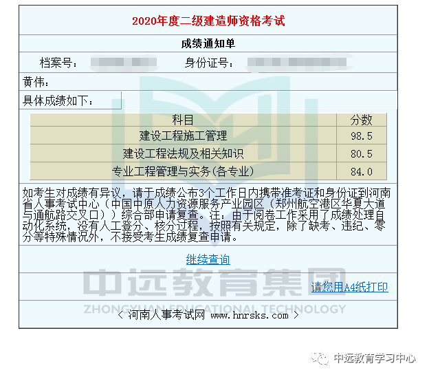 2015年二級建造師成績查詢2015高考成績查詢入口  第2張