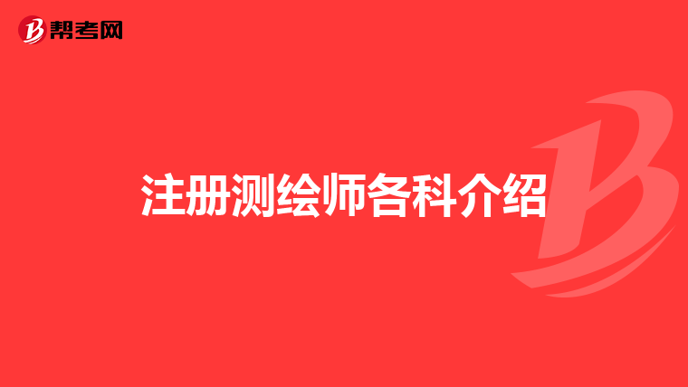 注冊(cè)一級(jí)建造師考試時(shí)間2022,注冊(cè)一級(jí)建造師考試  第1張