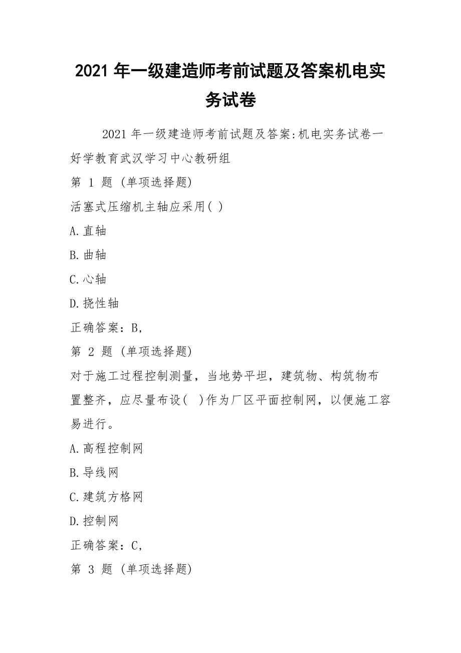 一級建造師真題在線,一級建造師真題在線考試  第2張