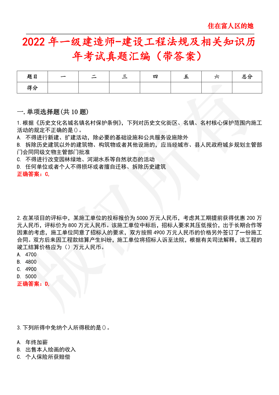 2019年一級市政建造師真題答案2019一級建造師市政真題及答案  第1張