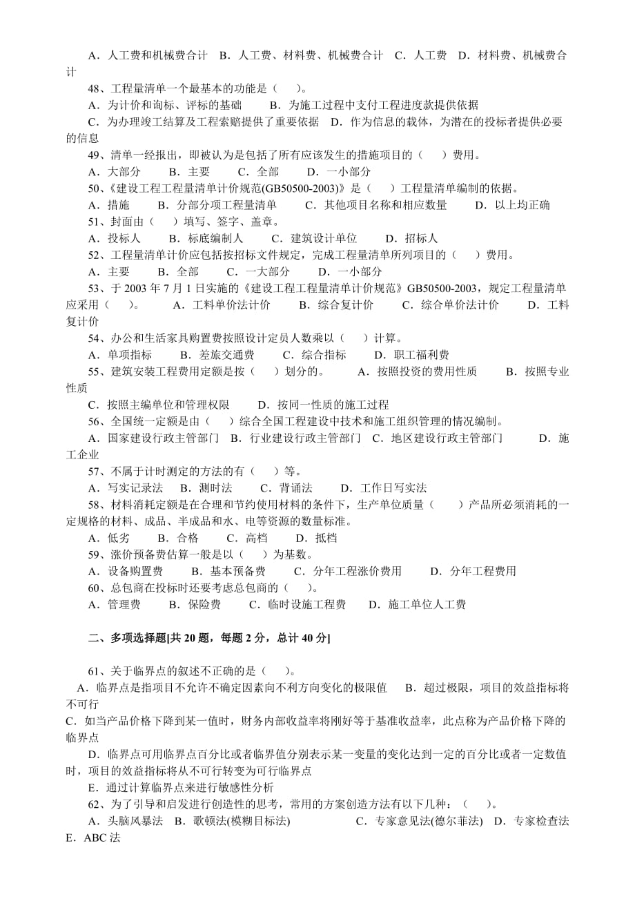 2019年一級市政建造師真題答案2019一級建造師市政真題及答案  第2張