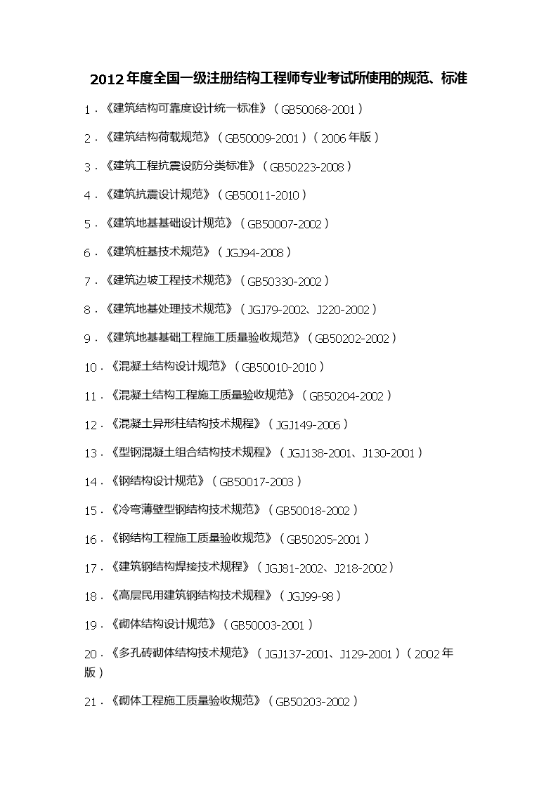 注冊結構工程師用途,注冊結構工程師用途有哪些  第2張