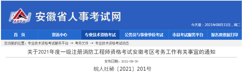 一級注冊消防工程師報考流程及時間,一級注冊消防工程師報考流程  第2張