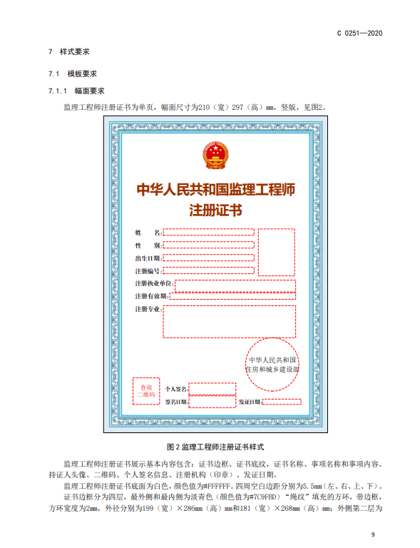 監理工程師國證圖片監理工程師國證  第2張