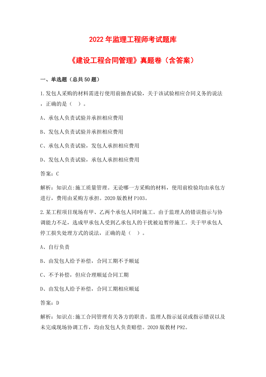 專業監理工程師考試題,專業監理工程師考試題2021庫  第2張