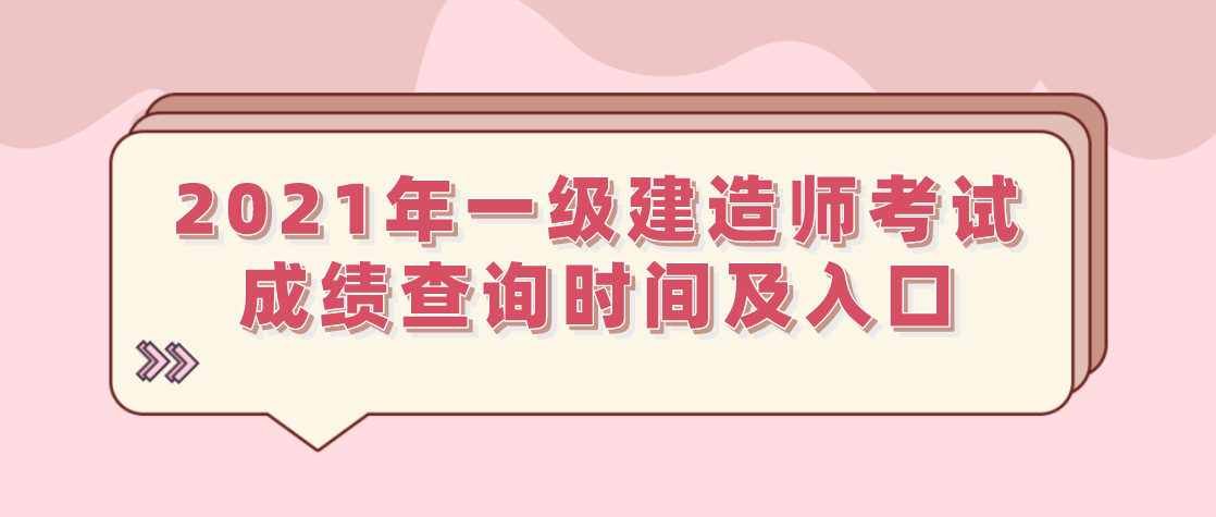 山東省二級建造師成績查詢步驟,山東省二級建造師成績查詢  第2張