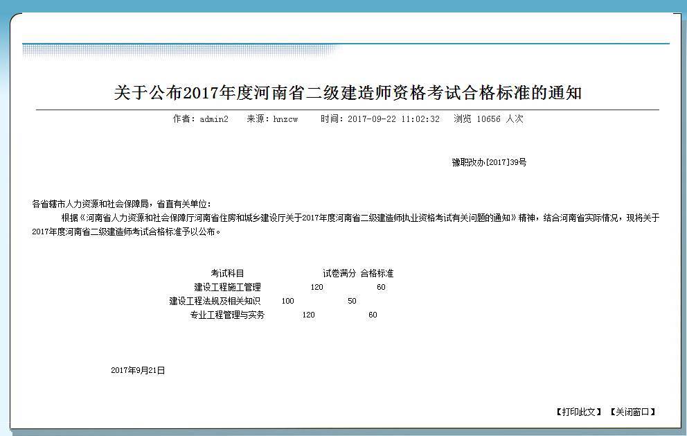 二級建造師成績合格標準,二級建造師考試合格分數是多少  第1張