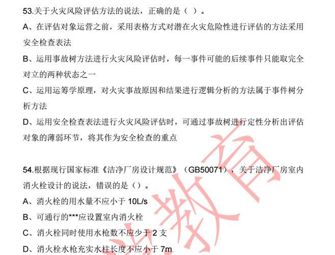 一級消防工程師技術實務真題一級消防工程師技術實務真題2022補考  第1張