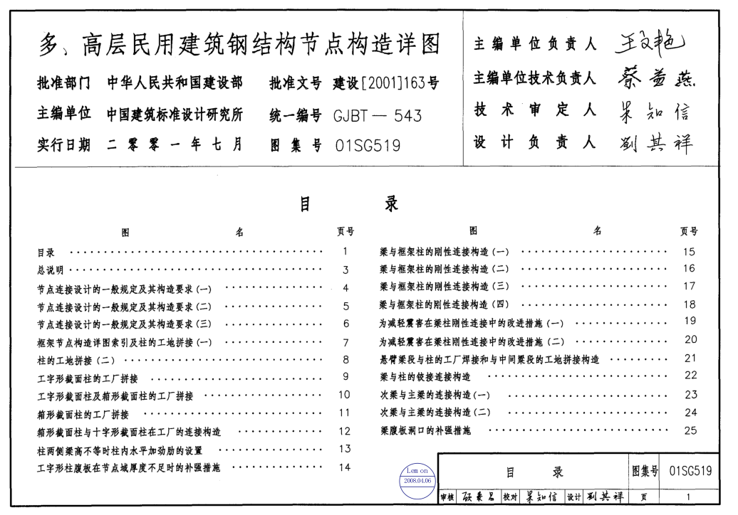 鋼結構圖集免費下載,鋼結構施工圖集大全下載  第1張