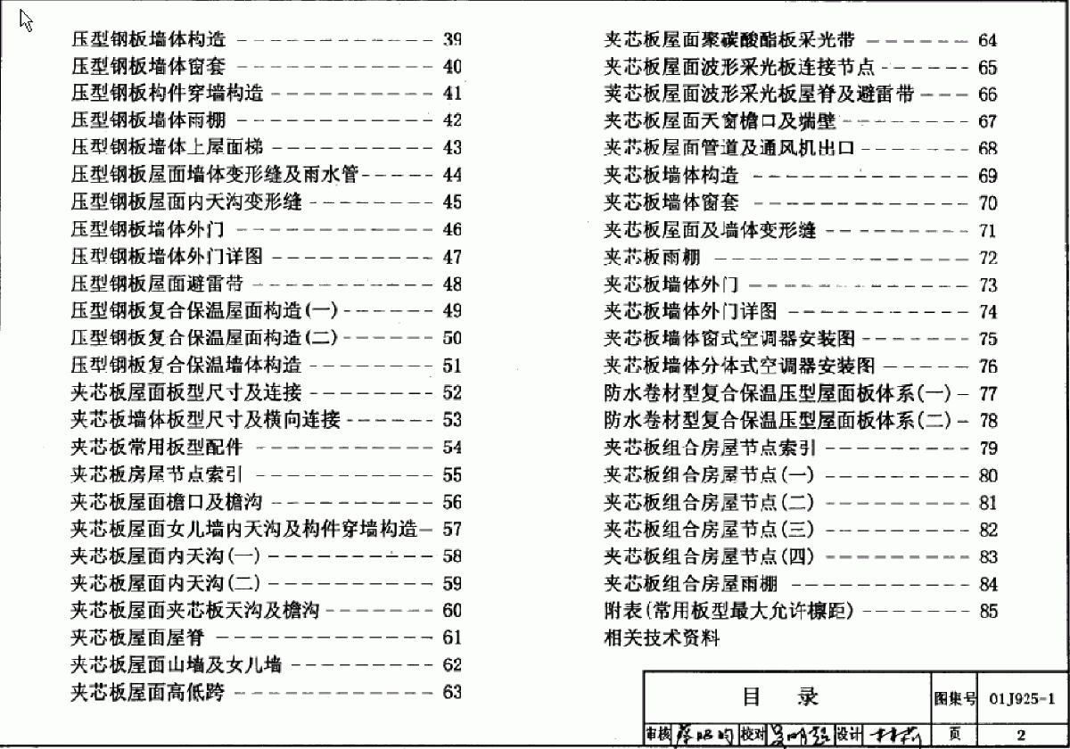 鋼結構圖集免費下載,鋼結構施工圖集大全下載  第2張